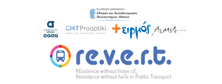 ΔΕΛΤΙΟ ΤΥΠΟΥ – Αποτελέσματα απο το τελικό συνέδριο του έργου REVERT